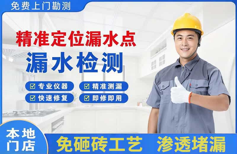 润州精准测漏点