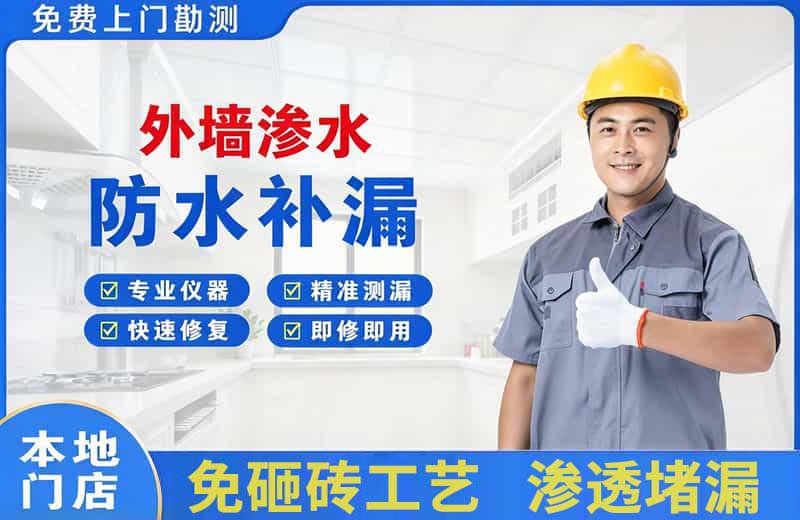 润州外墙渗水维修