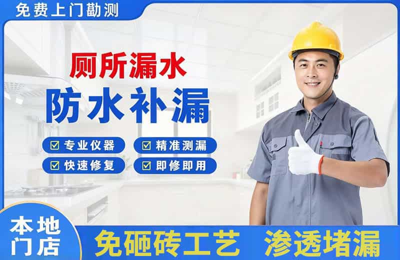 润州厕所漏水维修