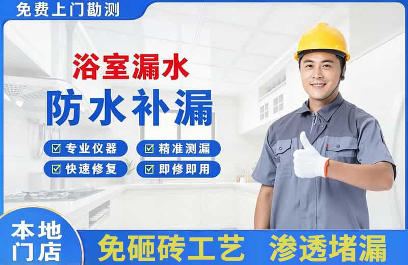 润州浴室漏水维修
