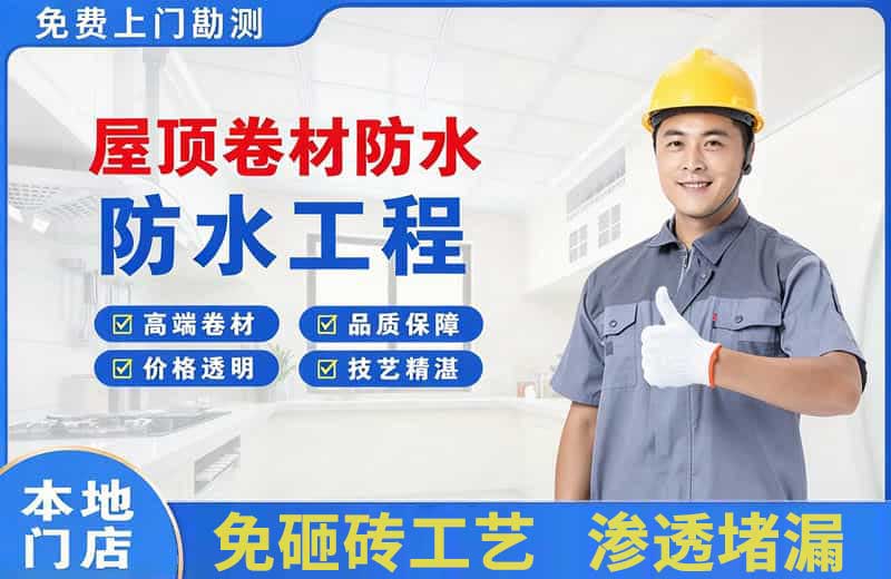 润州屋顶卷材防水